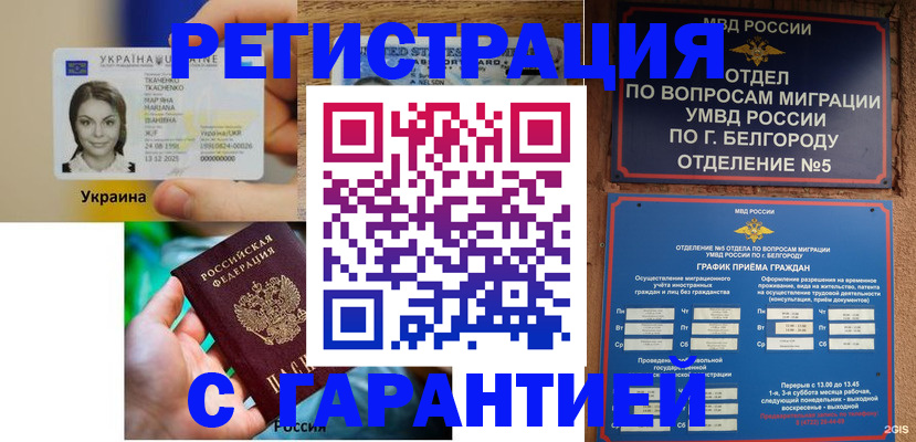 прописка иностранных граждан в Уяре